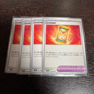 Hourglass of Power U 058/064