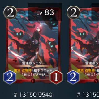 【2枚】雷速のシェリー