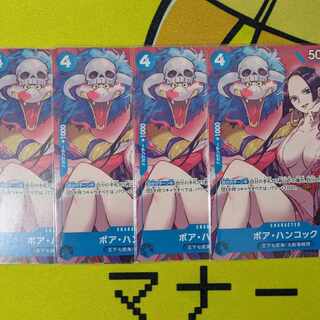 ボア・ハンコック P066