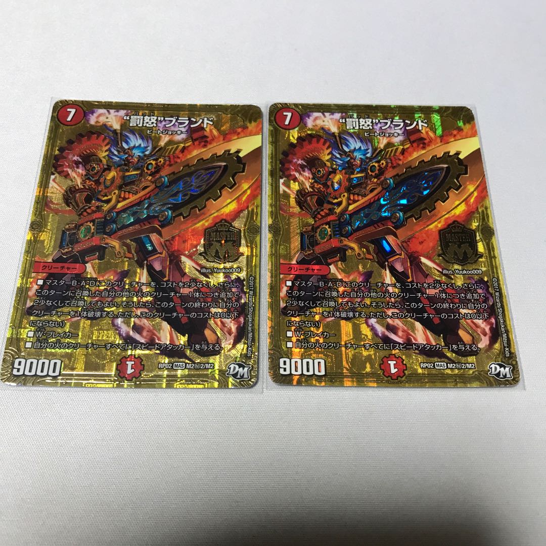 罰怒ブランド シク2枚