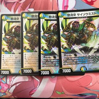 Anger Fang Saizo Mist VR 19/110