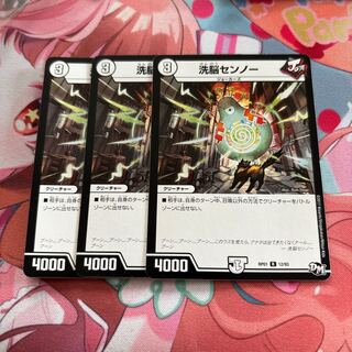 洗脳センノー R 12/93