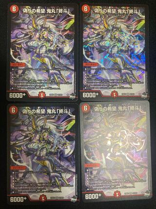 偽りの希望 鬼丸「終斗」 SR S7/S10