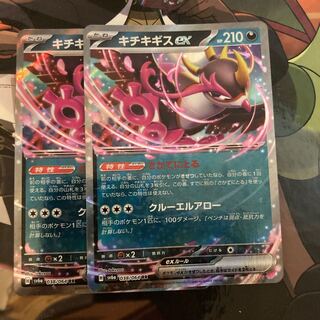 Kicchi Kigis ex RR 038/064