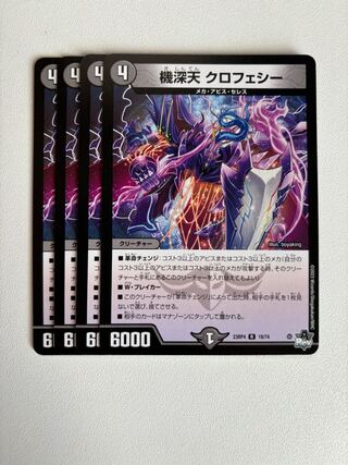 機深天 クロフェシー 1枚