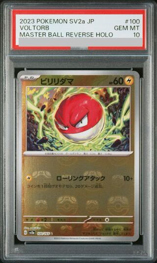 PSA10] Voltorb (Master Ball Pattern/Mirror Type) C 100/165