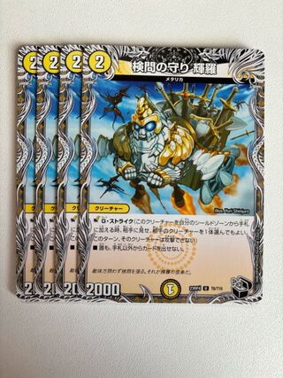 検問の守り 輝羅