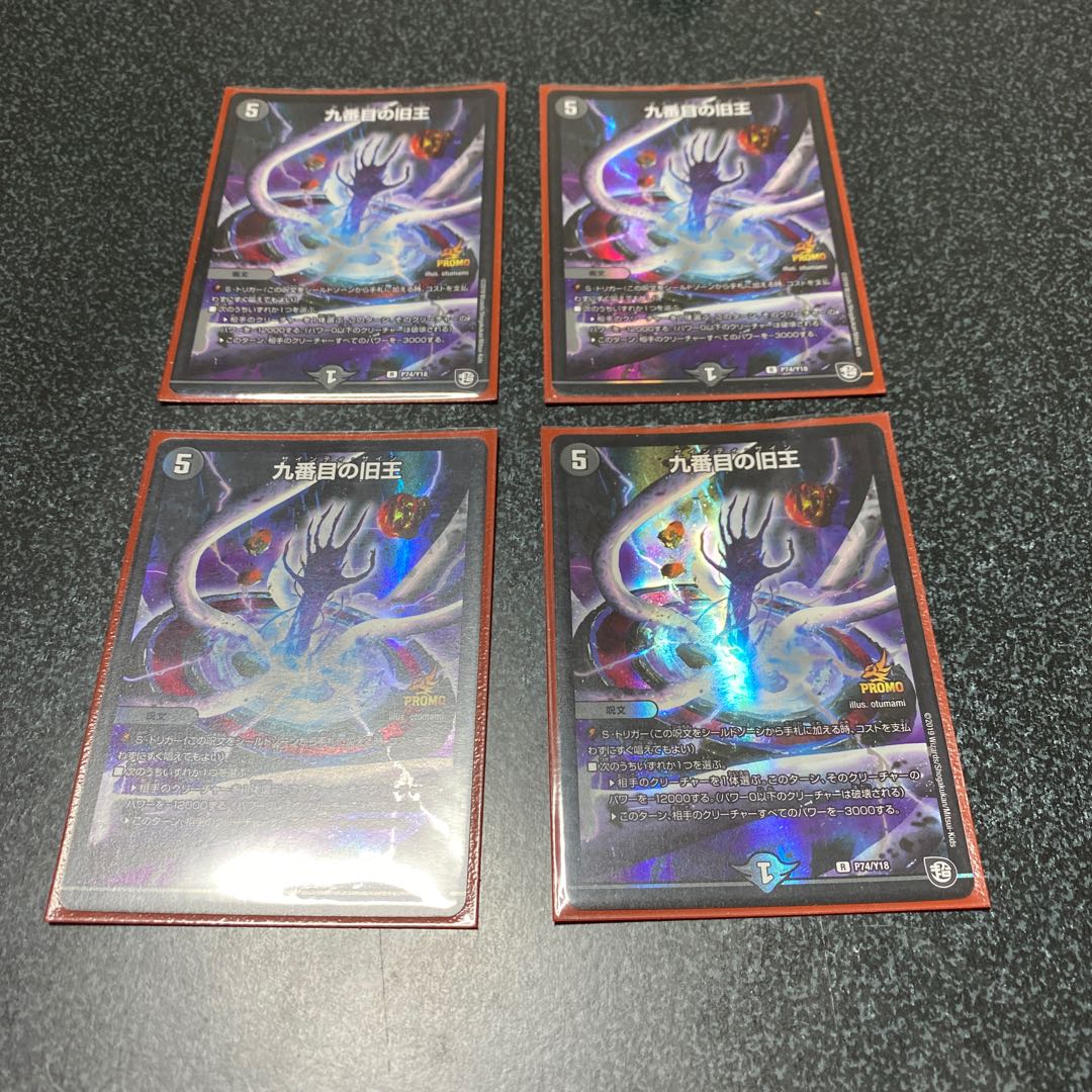 九番目の旧王(ザインティ・ザイン) プロモ4枚セット