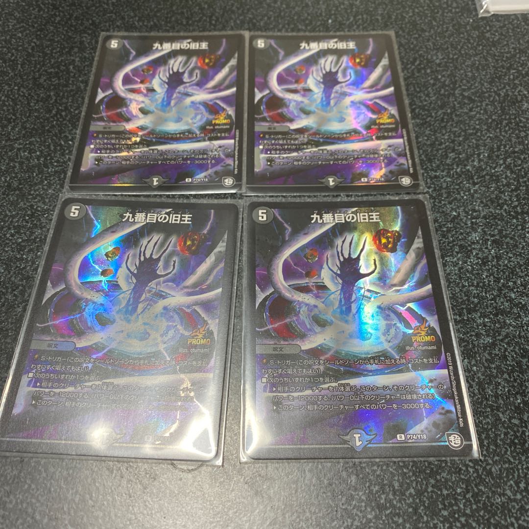 九番目の旧王(ザインティ・ザイン) プロモ4枚セット