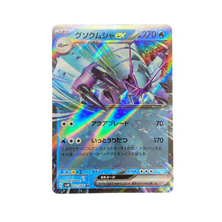 4105【ポケモンカード】グソクムシャex 022/066〈RR〉
