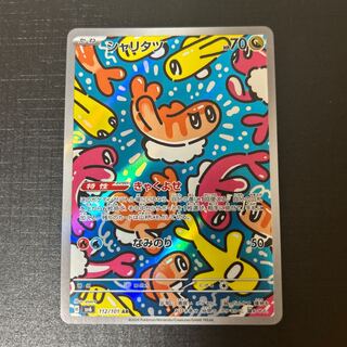 シャリタツ AR 112/101