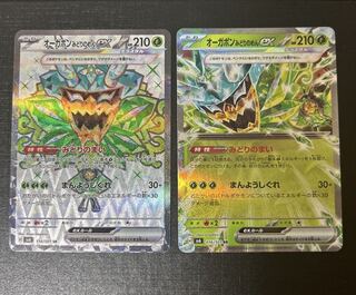 オーガポンみどりのめんex RR 016/101 オーガポンみどりのめんex SRセット