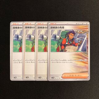 h15 Explore house lead sv5K set of 4 Pokémon Treasurer