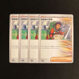 h16 Explore house lead sv5K set of 4 Pokémon Treasurer