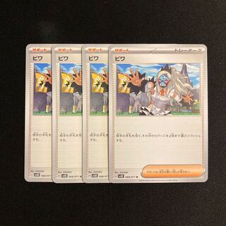 h19 ビワ sv5K 4枚セット ポケモン トレトレ