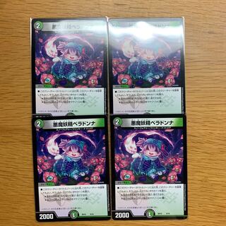 悪魔妖精ベラドンナ