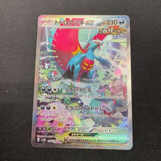 トドロクツキex SAR 090/066