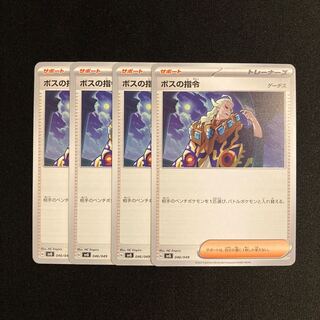 h132 ボスの指令 svG 4枚セット ポケモン トレトレ