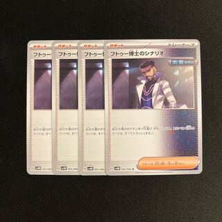 h134 Dr. Hutto's Scenario sv4m, set of 4, Pokémon Treasurer.