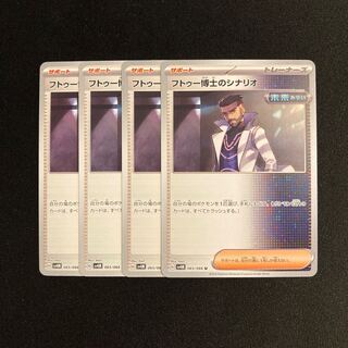 h136 Dr. Hutto's Scenario sv4M set of 4 Pokémon Treasurer