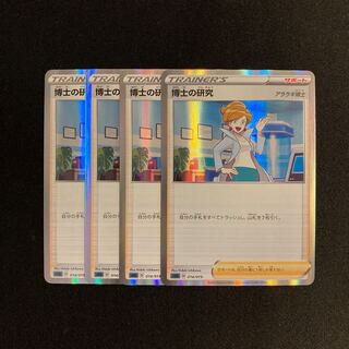 専用(9点)h140 博士の研究 sGG キラ 4枚セット ポケモン トレトレ
