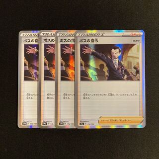 h141 ボスの指令 s4a キラ 4枚セット ポケモン トレトレ