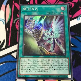 Ginga Hyakushiki Super Rare QCCP-JP066