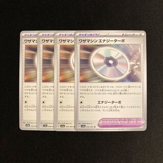 h191 ワザマシン エナジーターボ sv3a 4枚セット ポケモン トレトレ