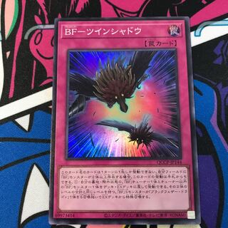 BF-Twin Shadow Super Rare QCCP-JP144