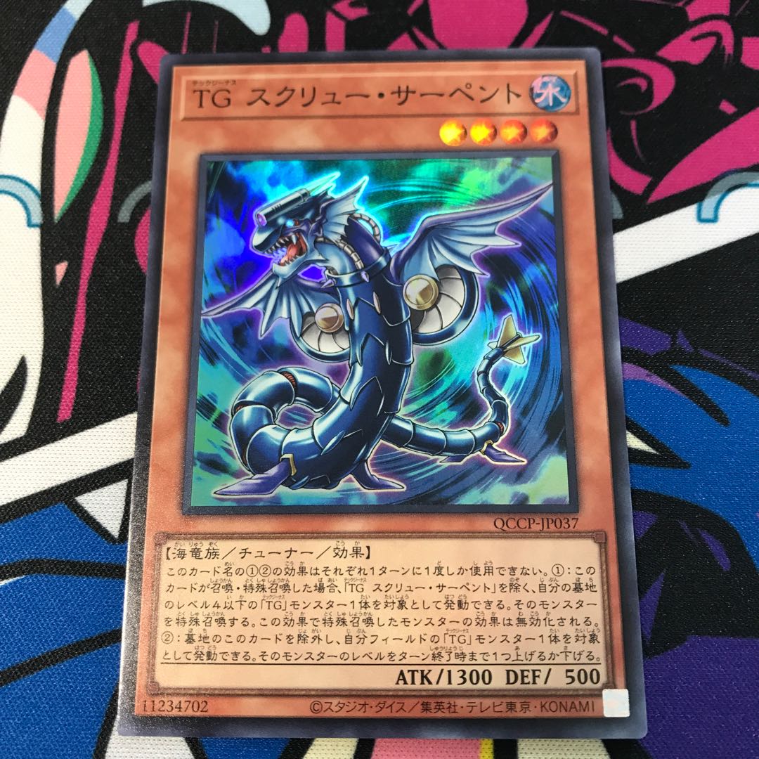 T.G. Screw Serpent Super Rare QCCP-JP037