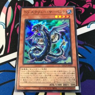 T.G. Screw Serpent Super Rare QCCP-JP037