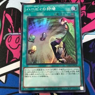 ハーピィの狩場 スーパーレア QCCP-JP128