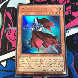 フォトン・ジャンパー スーパーレア QCCP-JP056