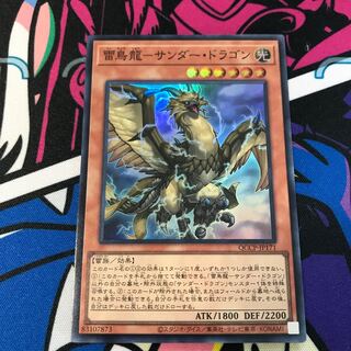 Lightning Bird Dragon - Thunder Dragon Super Rare QCCP-JP171