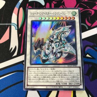 Shooting Star Dragon, TG-EX Super Rare QCCP-JP047
