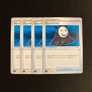 h320 panic mask s11 set of 4 pokémon trekkie