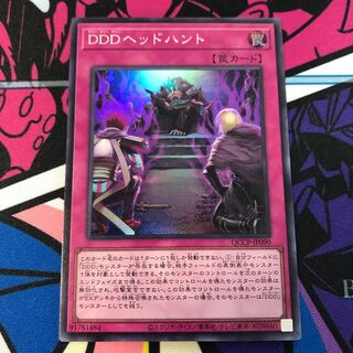 DDD Head Hunt Super Rare QCCP-JP090