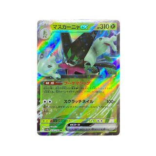 4113【ポケモンカード】マスカーニャex 014/190〈RR〉