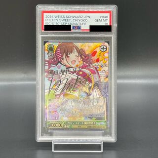 [PSA10] Pretty Sweet Chichiko Sonoda (signed) SSP ISC/S110-040SSP