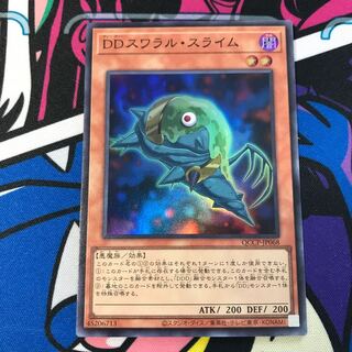 D/D Swirl Slime Super Rare QCCP-JP068