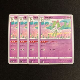 h350 キルリア s11a 4枚セット ポケモン トレトレ