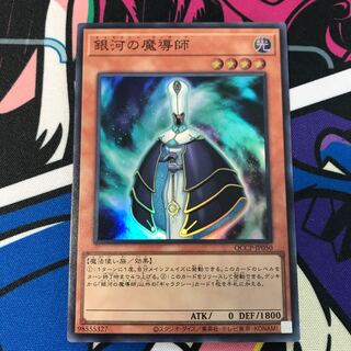 Galaxy Wizard Super Rare QCCP-JP050