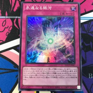 Eternal Galaxy Super Rare QCCP-JP067