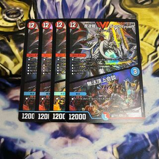 反逆龍 5000typeR｜無法頂上会談 VIC 8/84