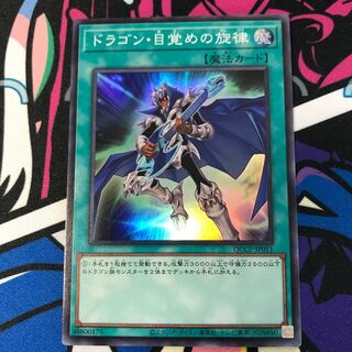 The Melody of Awakening Dragon Super Rare QCCP-JP011
