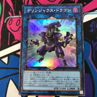 デリンジャラス・ドラゴン スーパーレア QCCP-JP100