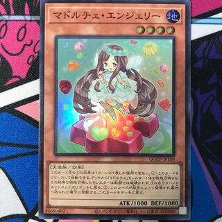 マドルチェ・エンジェリー スーパーレア QCCP-JP149」の激安通販
