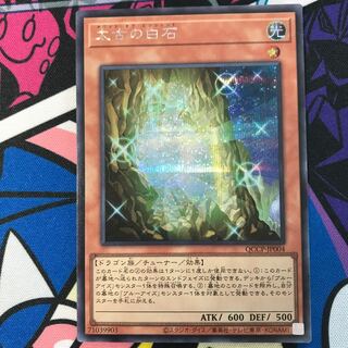 The White Stone of Ancients Secret Rare QCCP-JP004