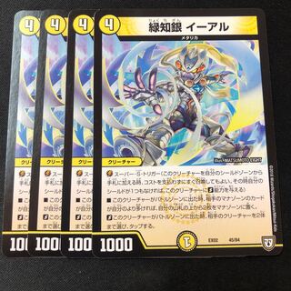 Green Chigin Eal EX02 45/84