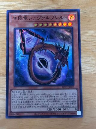 Infinite Dragon Schwarzschild Super Rare DP29-JP003